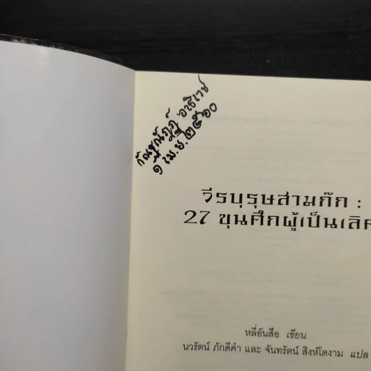 วีรบุรุษสามก๊ก 27 ขุนศึกผู้เป็นเลิศ - หลี่อันสือ รูปที่ 5