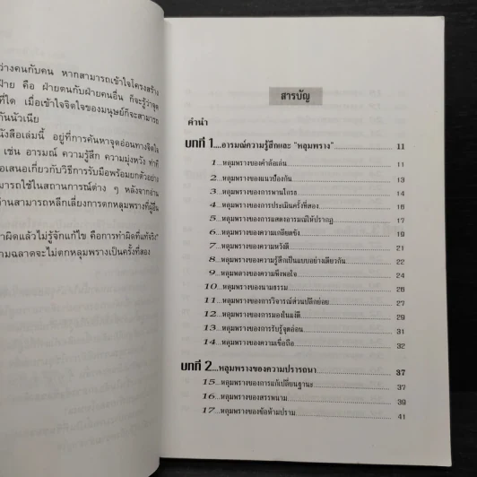 จิตวิทยาปรับตัวทุกสถานการณ์ - ป.แผนสำเร็จ รูปที่ 7