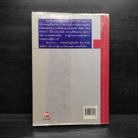 จิตวิทยาปรับตัวทุกสถานการณ์ - ป.แผนสำเร็จ รูปที่ 2