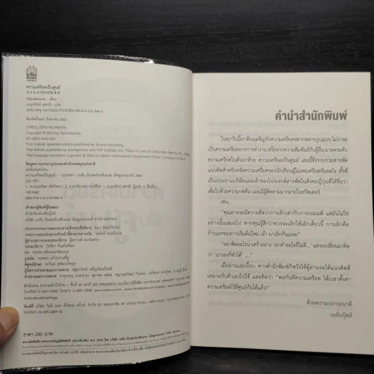 ความเครียดเป็นศูนย์ - Testosterone รูปที่ 5