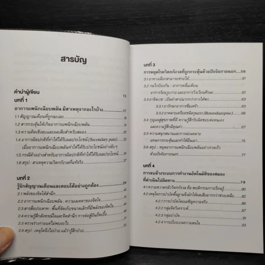 วิธีเอาชนะโรควิตกกังวลและอาการแพนิกเฉียบพลัน - เคลาส์ เบิร์นฮาร์ดท์ รูปที่ 6