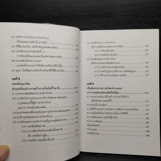 วิธีเอาชนะโรควิตกกังวลและอาการแพนิกเฉียบพลัน - เคลาส์ เบิร์นฮาร์ดท์ รูปที่ 7