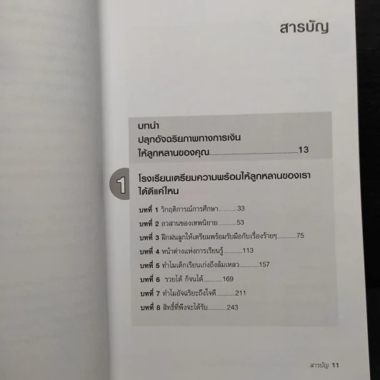 เรียนไม่เก่งเป็นเจ้านายเรียนแทบตายเป็นได้แค่ลูกจ้าง - Robert T.Kiyosaki รูปที่ 7