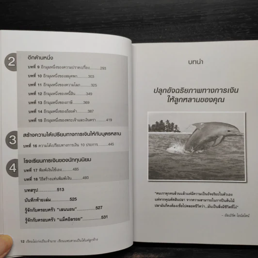 เรียนไม่เก่งเป็นเจ้านายเรียนแทบตายเป็นได้แค่ลูกจ้าง - Robert T.Kiyosaki รูปที่ 8