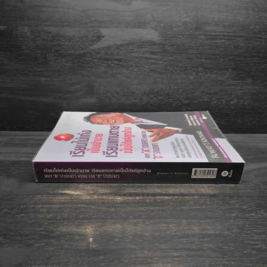 เรียนไม่เก่งเป็นเจ้านายเรียนแทบตายเป็นได้แค่ลูกจ้าง - Robert T.Kiyosaki รูปที่ 3