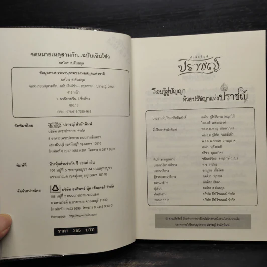 จดหมายเหตุสามก๊ก...ฉบับเฉินโซ่ว - ยศไกร ส.ตันสกุล รูปที่ 6