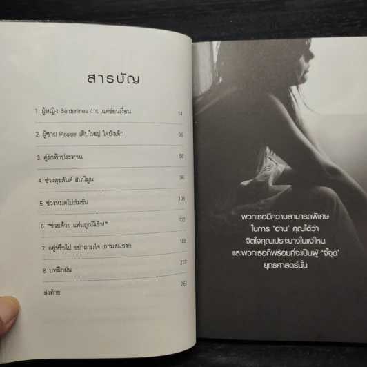 ผู้หญิง Borderlines ผู้ชาย Pleaser - ณฐภัทร ลดาพงษ์ประเสริฐ รูปที่ 7