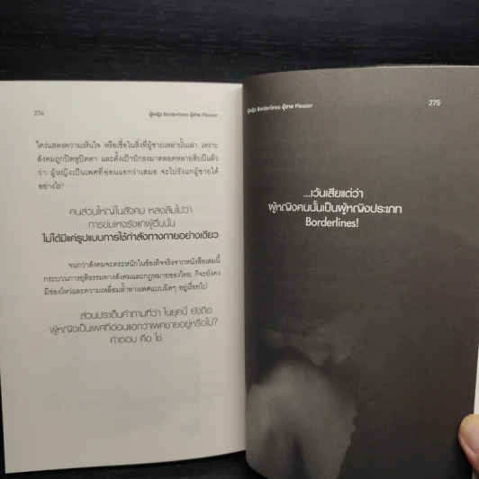 ผู้หญิง Borderlines ผู้ชาย Pleaser - ณฐภัทร ลดาพงษ์ประเสริฐ รูปที่ 8