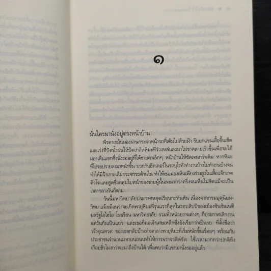 ซ่อนรักไว้ในลมหนาว - ณารา รูปที่ 6