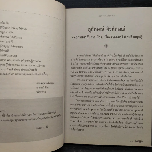 ลานแสงอรุณ ปีที่ 15 ลำดับที่ 2 แสงอรุณ รัตกสิกร รูปที่ 8