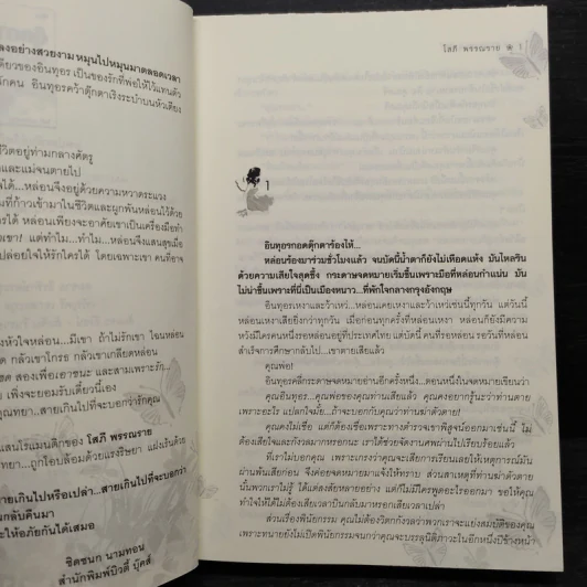 ตุ๊กตาเริงระบำ - โสภี พรรณราย รูปที่ 7