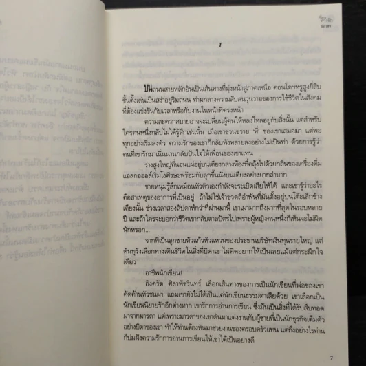 เขียนทางรัก - ปภาดา รูปที่ 6