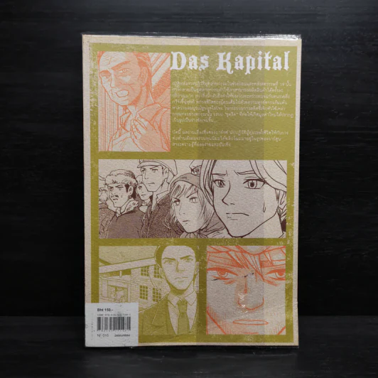 Das Kapital ดาส แคปิตอล ทุน รูปที่ 2