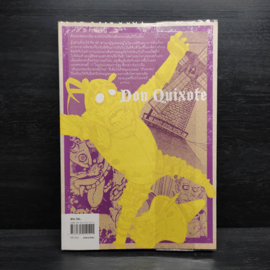 ดอนกิโฆเต้ Don Quixote (ฉบับการ์ตูน) - Miquel De Cervantes รูปที่ 2