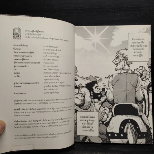 ดอนกิโฆเต้ Don Quixote (ฉบับการ์ตูน) - Miquel De Cervantes รูปที่ 8