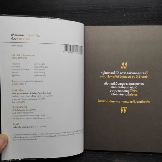 สร้างพอร์ต 10,000% ด้วย Futures - อิทธิพล พรพิบูลย์ รูปที่ 5