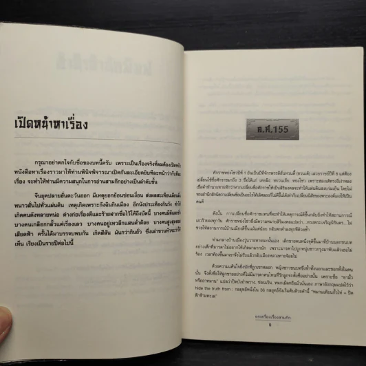 ยกเครื่องเรื่องสามก๊ก - เล่า ชวน หัว รูปที่ 7