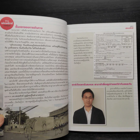 ฮิกาซีน ฉบับพิเศษ เกาะดม ชมโตเกียว เล่ม 1-2 รูปที่ 7