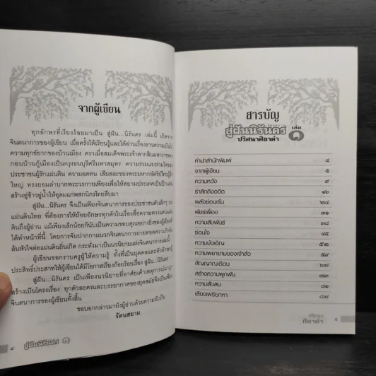สู่ฝันนิรันดร 3 เล่มจบ - รัตนสยาม รูปที่ 4