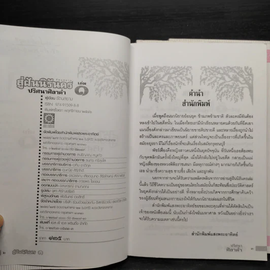 สู่ฝันนิรันดร 3 เล่มจบ - รัตนสยาม รูปที่ 12