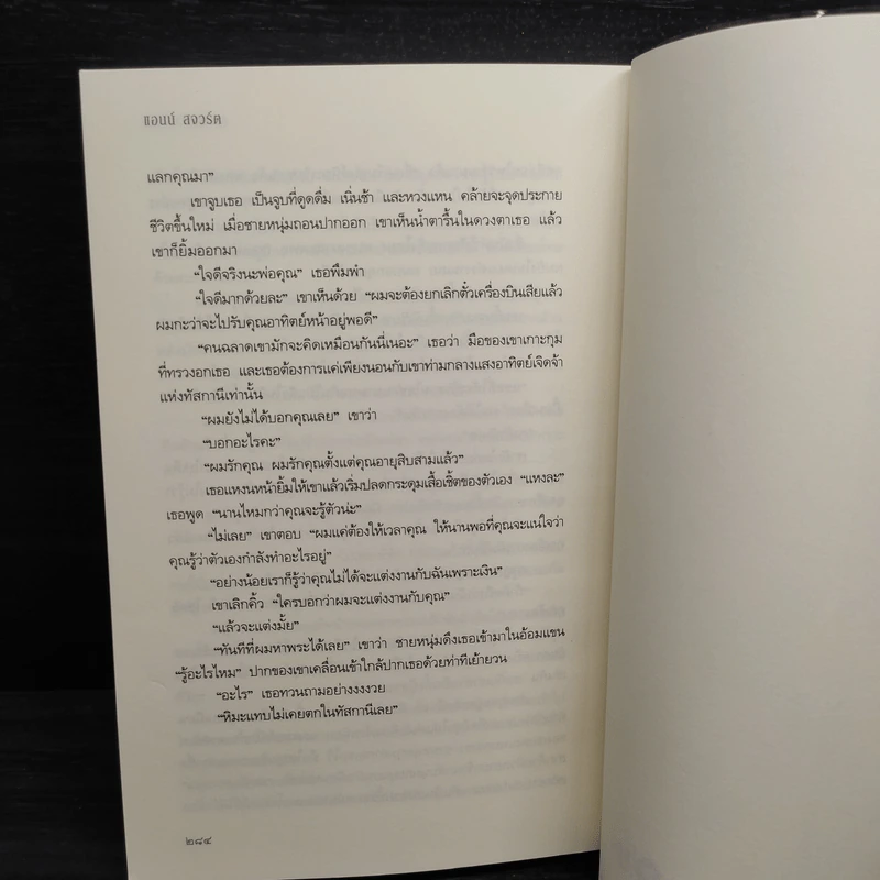 SHADOW LOVER รอยรักลวงอดีต - แอนน์ สจ๊วร์ต รูปที่ 8