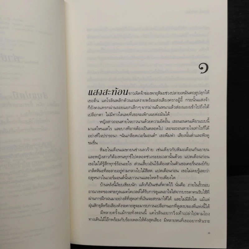 SHADOW LOVER รอยรักลวงอดีต - แอนน์ สจ๊วร์ต รูปที่ 7