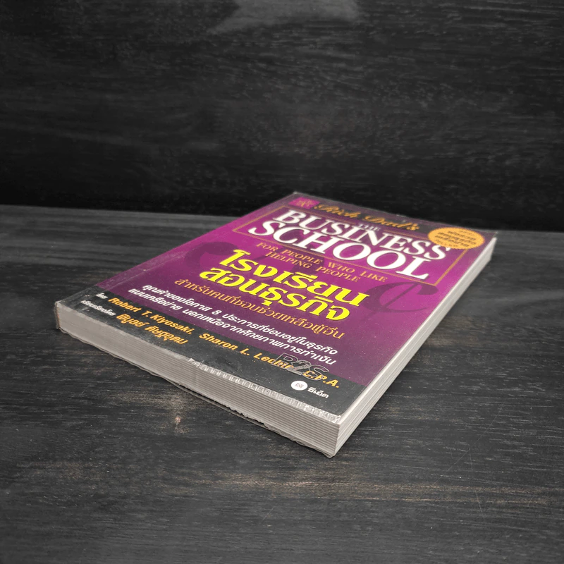 The Business School โรงเรียนสอนธุรกิจ - Robert T. Kiyosaki (โรเบิร์ต คิโยซากิ) รูปที่ 4
