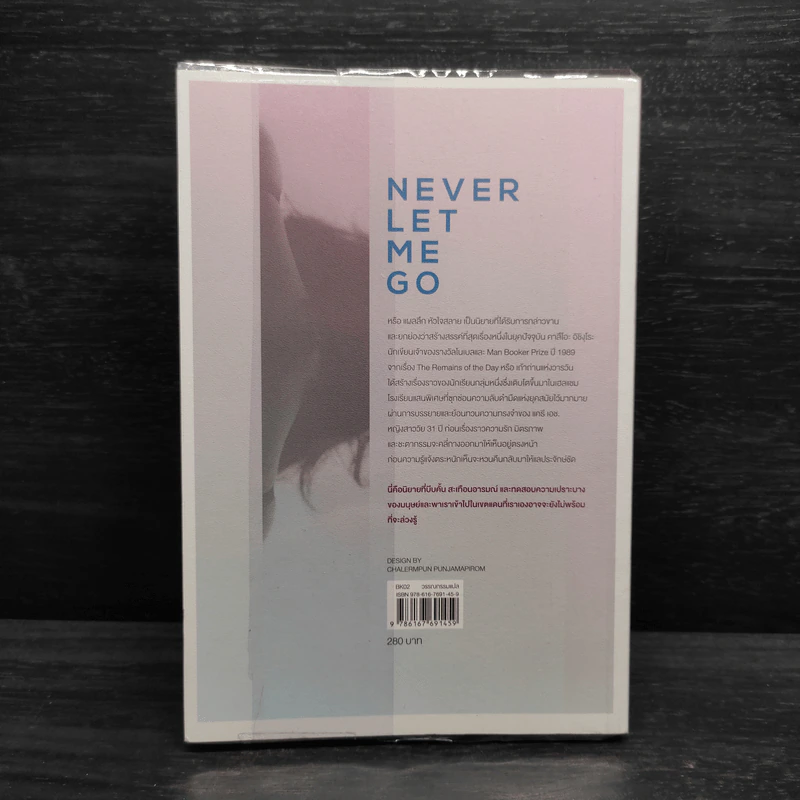 แผลลึกหัวใจสลาย Never Let Me Go - Kazuo Ishiguro รูปที่ 2