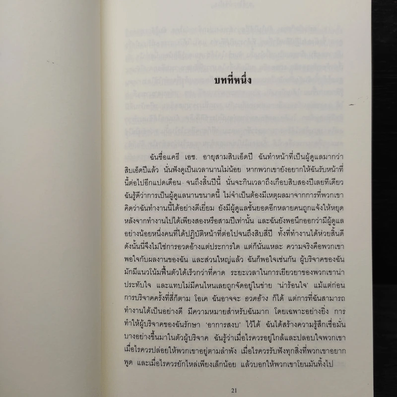 แผลลึกหัวใจสลาย Never Let Me Go - Kazuo Ishiguro รูปที่ 6