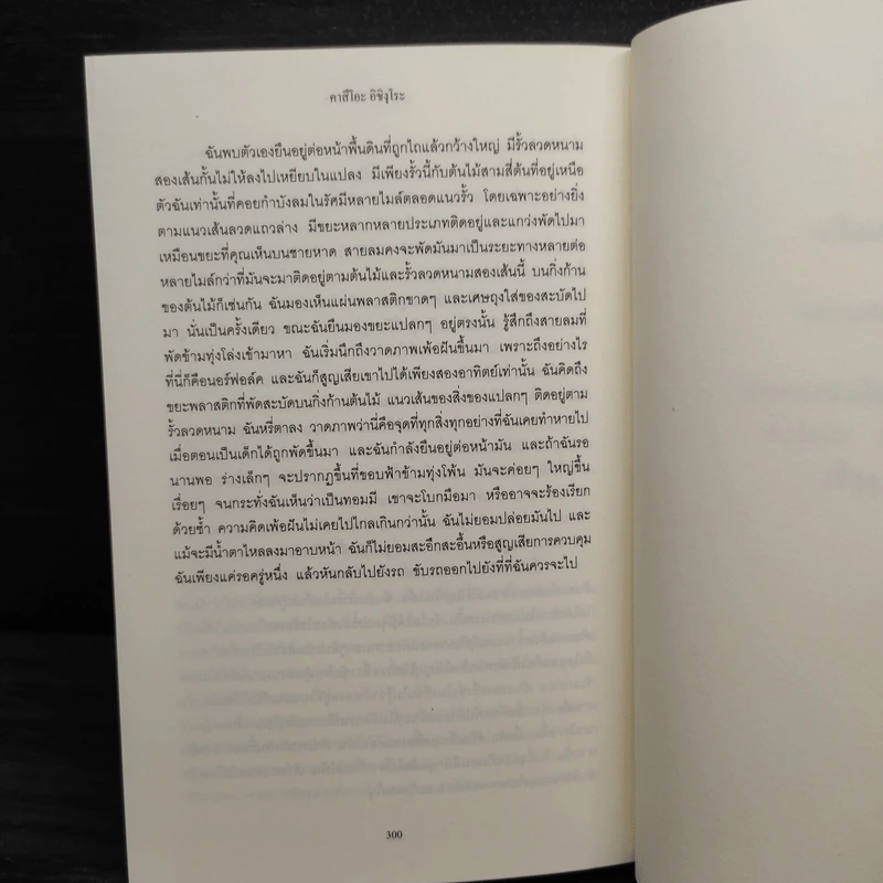 แผลลึกหัวใจสลาย Never Let Me Go - Kazuo Ishiguro รูปที่ 7
