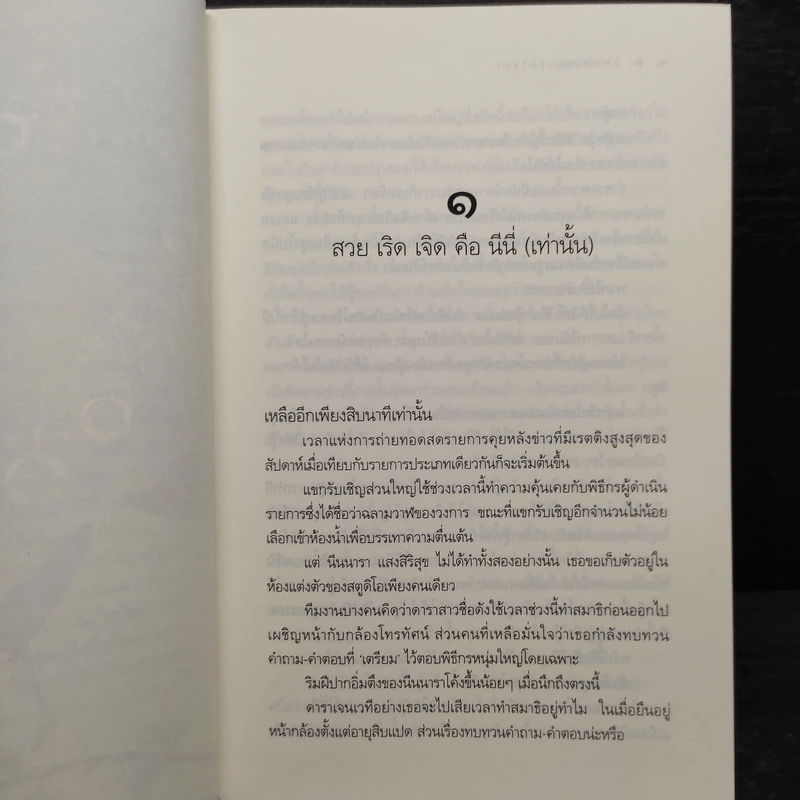 แผนลวงบ่วงมารยา - อุมาริการ์ รูปที่ 7