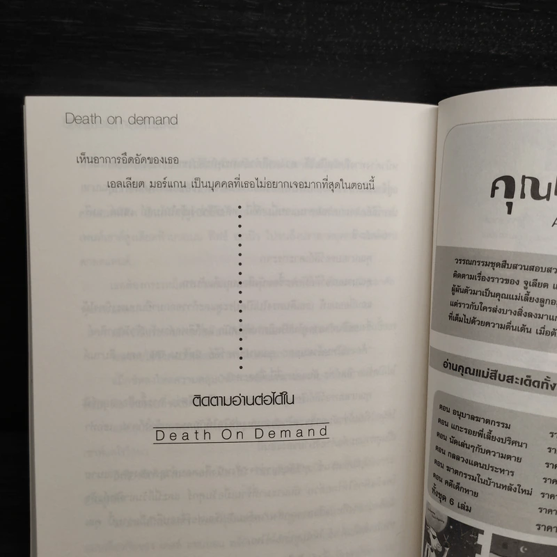 ฆาตกรรมวันแต่ง ตอน จับคู่กับความตาย - Deborah Donnelly รูปที่ 7