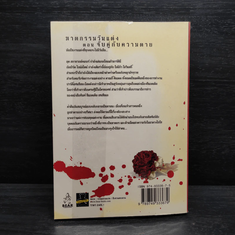 ฆาตกรรมวันแต่ง ตอน จับคู่กับความตาย - Deborah Donnelly รูปที่ 2