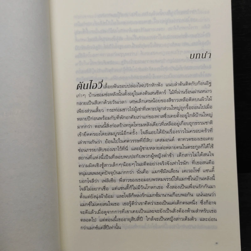 เงื่อนรักรอยอดีต - เบเวอร์ลี บาร์ตัน รูปที่ 7
