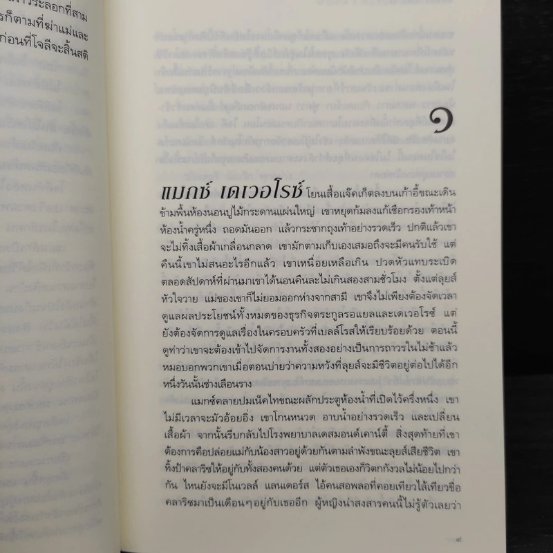 เงื่อนรักรอยอดีต - เบเวอร์ลี บาร์ตัน รูปที่ 8