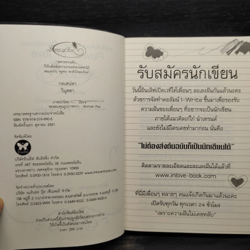 กลเสน่หา -วินุตตา รูปที่ 5
