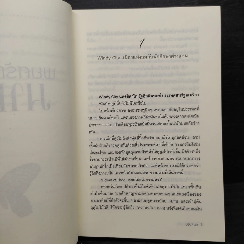 พยศรักมาเฟีย - มณีจันท์ รูปที่ 6
