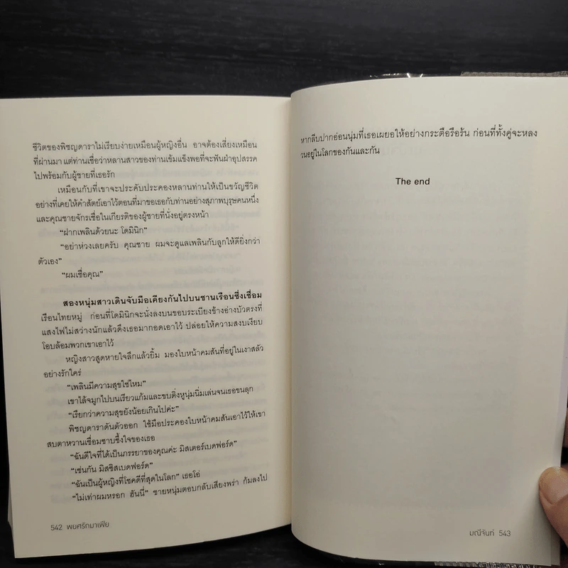 พยศรักมาเฟีย - มณีจันท์ รูปที่ 7