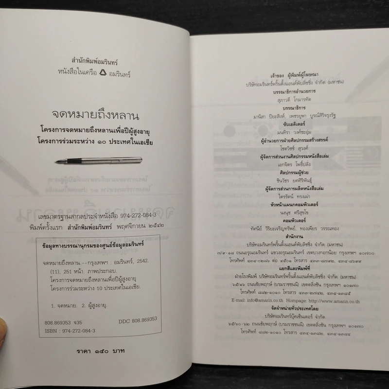 จดหมายถึงหลาน โครงการจดหมายถึงหลานเพื่อปีผู้สูงอายุ รูปที่ 6