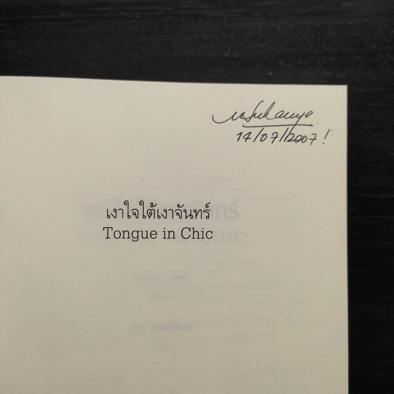 เงาใจใต้เงาจันทร์ Tongue in Chie - คริสติน่า ดอดด์ (Christina Dodd) รูปที่ 5