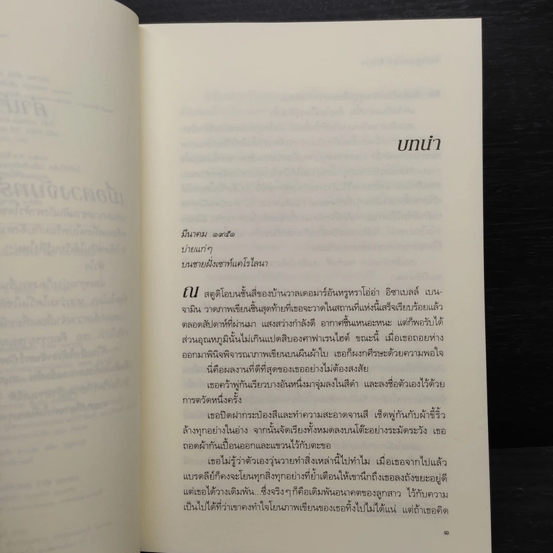 เงาใจใต้เงาจันทร์ Tongue in Chie - คริสติน่า ดอดด์ (Christina Dodd) รูปที่ 7