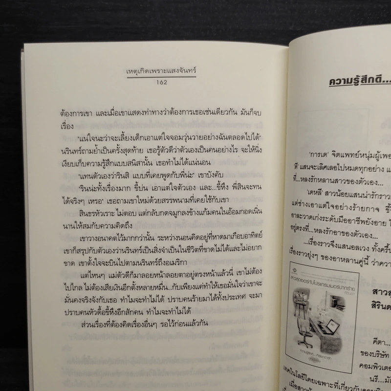 เหตุเกิดเพราะแสงจันทร์ - สิรินดา รูปที่ 7