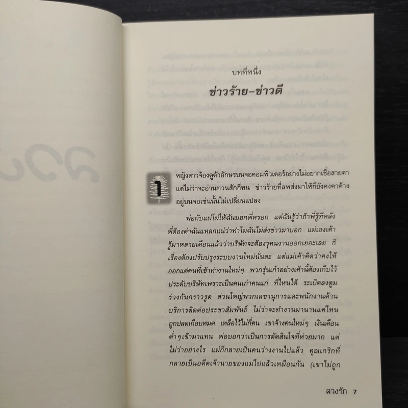 ลวงรัก - สุมาลี รูปที่ 7