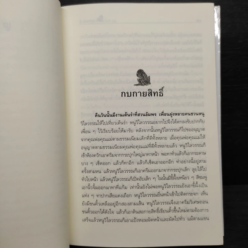 เรื่องสั้นคึกฤทธิ์ ฉบับสมบูรณ์ ชุด เพื่อนนอน - ม.ร.ว.คึกฤทธิ์ ปราโมช รูปที่ 8