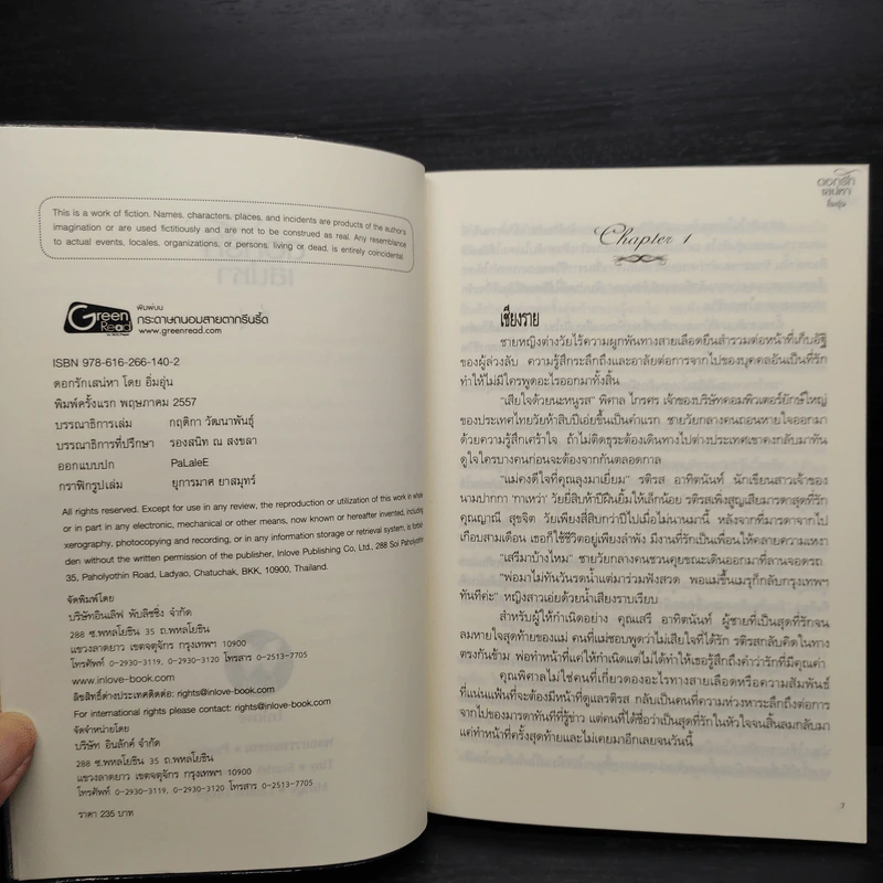 ดอกรักเสน่หา - อิ่มอุ่น รูปที่ 6