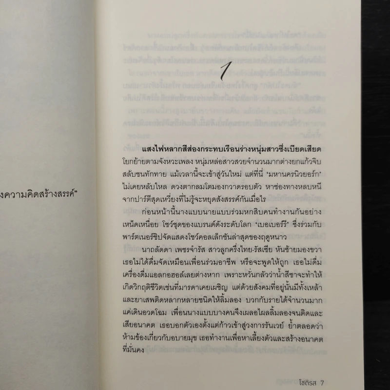เล่ห์พิศวาสอสูร - โชติรส รูปที่ 6