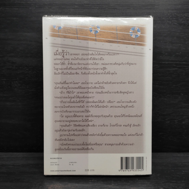ณ ที่เริ่มต้น...กับคนของใจ - เนตรนภัส รูปที่ 2