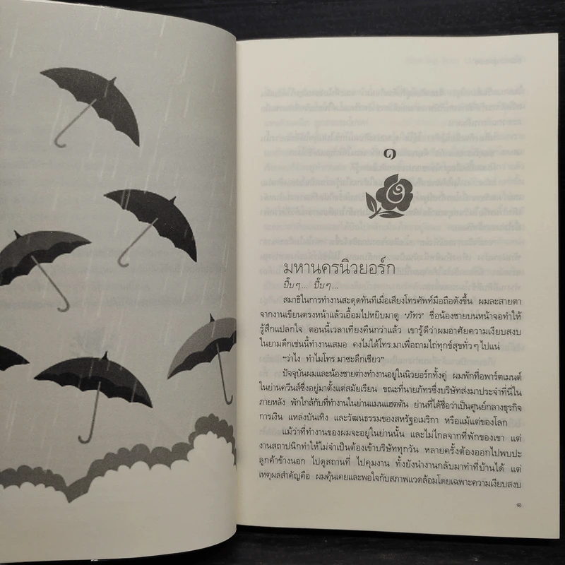 ปลายฝนต้นรัก - nanaspace รูปที่ 7