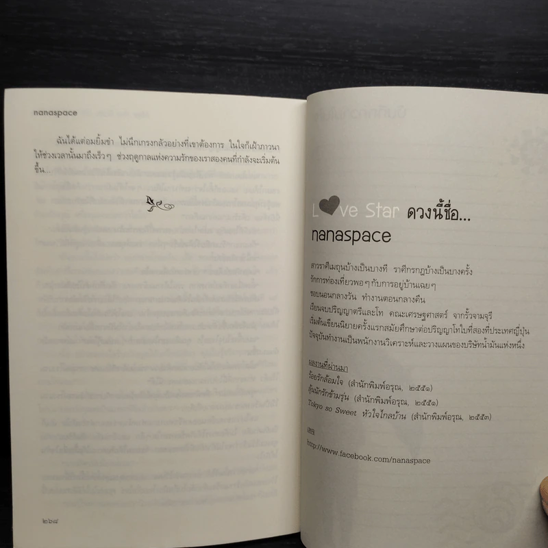 ปลายฝนต้นรัก - nanaspace รูปที่ 8