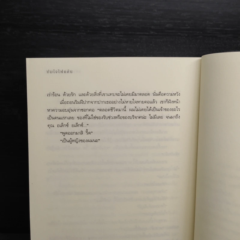 ปมใจไฟแค้น (Best Kept Secret) - แซนดรา บราวน์ รูปที่ 7